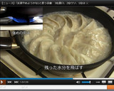 羽根付き餃子の焼き方作り方13写真