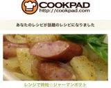 レンジで時短☆ジャーマンポテト作り方6写真