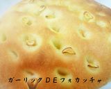 HBかんたんフォカッチャ作り方10写真