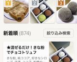★混ぜるだけ！きな粉でチョコトリュフ作り方9写真