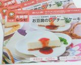 お豆腐のレアチーズケーキ作り方10写真