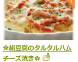 ✿絹豆腐のタルタルハムチーズ焼き✿作り方9写真