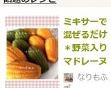 ミキサーで混ぜるだけ＊野菜入りマドレーヌ作り方8写真