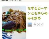 なすとピーマンともやしのみそ炒め作り方5写真