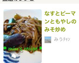 なすとピーマンともやしのみそ炒め作り方5写真