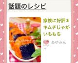 家族に好評＊キムチじゃがいももち作り方6写真