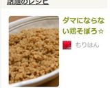 ダマにならない鶏そぼろ☆作り方6写真