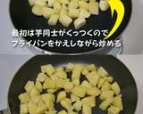 止まらない～コロコロじゃがいものテリヤキ作り方2写真