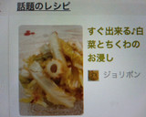 すぐ出来る♪白菜とちくわのお浸し作り方7写真