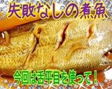 フライパンで失敗なし！簡単煮魚！作り方6写真