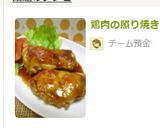 鶏肉の照り焼き作り方8写真