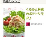 くるみと林檎のポテトサラダ♪作り方6写真
