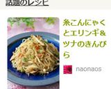 糸こんにゃくとエリンギ&ツナのきんぴら作り方8写真