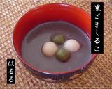 ごまの香りいっぱい♪温か黒ごましるこ作り方7写真