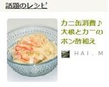 カニ缶消費♪大根とカニのポン酢和え作り方5写真