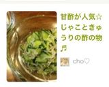 甘酢が人気☆じゃこときゅうりの酢の物♬作り方7写真