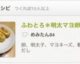 ふわとろ＊明太マヨ卵焼き作り方5写真
