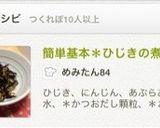 簡単基本＊ひじきの煮物作り方5写真