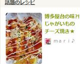 博多屋台の味?!じゃがいものチーズ焼き★作り方10写真
