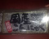 冬はやっぱりこっくり味噌田楽♪作り方4写真