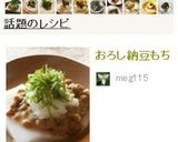 ❄おろし納豆もち❄作り方4写真