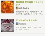 韓国料理 甘辛の鍋！タットリタン作り方10写真