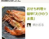 おせち料理☆簡単｢えびのうまつや煮｣作り方8写真