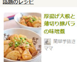 厚揚げ大根と薄切り豚バラの味噌煮作り方7写真