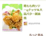鶏もも肉ソテーღナッツ&大蒜バター醤油焼作り方9写真