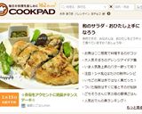☆春菊をアクセントに絶品チキンステーキ☆作り方7写真