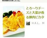 とろ〜りチーズと大葉が香る豚肉ピカタ作り方7写真