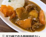 圧力鍋で作る簡単時短カレーライス作り方10写真