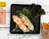 にんじんの生春巻き作り方13写真