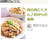 母の具だくさん♪おからの煮物　作り方15写真