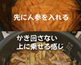 一工夫で具がしっかり味！簡単炊き込みご飯作り方3写真