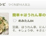 簡単＊ほうれん草の白和え作り方6写真