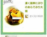 凄く簡単にぶりのあらでぶり大根作り方3写真