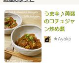 うま辛♪蒟蒻のコチュジャン炒め煮作り方8写真