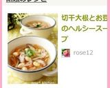 切干大根とお豆のヘルシースープ作り方7写真