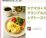 ツナマヨ＊スクランブルエッグトースト♡作り方5写真