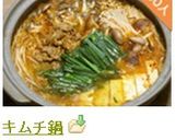 キムチ鍋作り方8写真