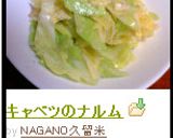 キャベツのナルム作り方3写真