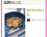 桜海老入りもちもちれんこん焼き作り方4写真