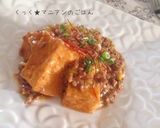 洋風★麻婆豆腐作り方7写真