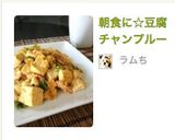 朝食に☆豆腐チャンプルー作り方9写真