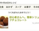 初心者さんへ。簡単トリュフチョコレート作り方16写真