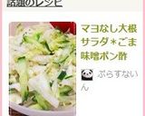 マヨなし大根サラダ＊ごま味噌ポン酢作り方5写真