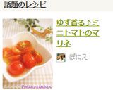 ゆず香る♪ミニトマトのマリネ作り方3写真