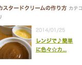 レンジで♪簡単に色々☆カスタードクリーム作り方16写真