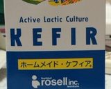 ケフィア豆乳ヨーグルト作り方1写真